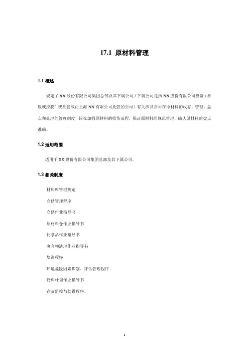 内部控制应用指引第8号资产管理-材料、存货管理、固定资产管理、危化品管理、废弃物管理、无形资产管理等