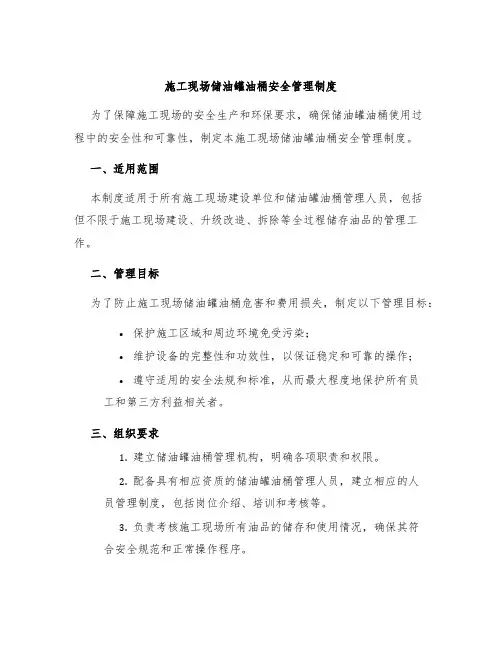 施工现场储油罐油桶安全管理制度