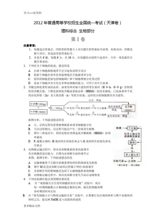 最新天津生物高考试题及答案