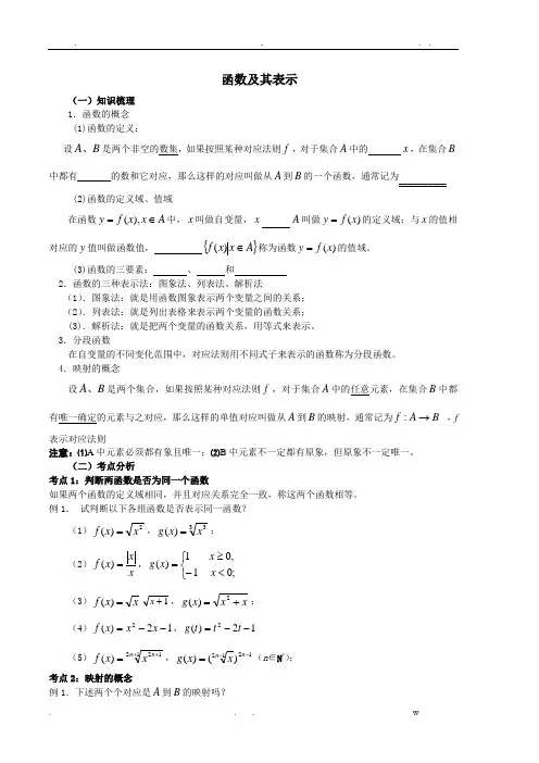 高中数学__函数及其表示知识点