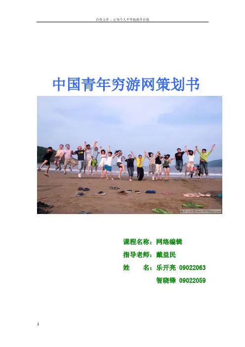中国青年穷游网