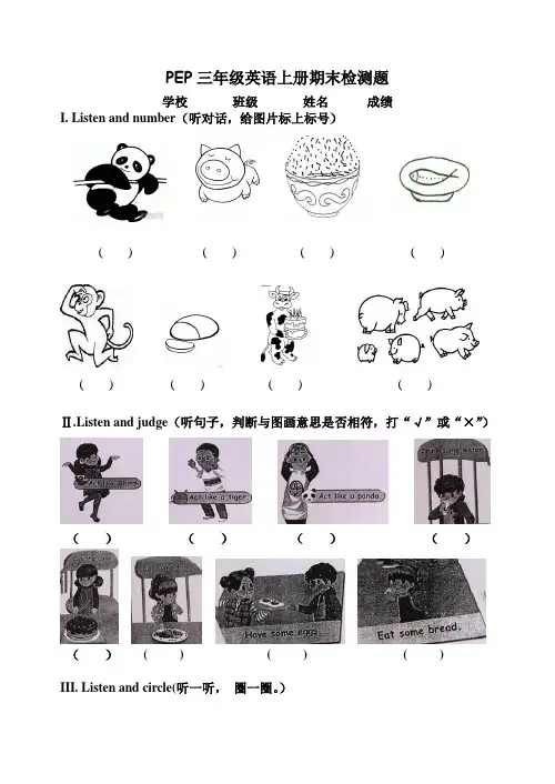 2015-2016年新版PEP小学三年级上册英语期末测试题含听力材料