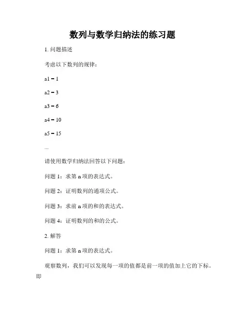 数列与数学归纳法的练习题