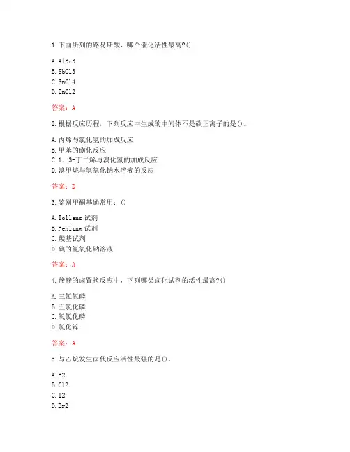南开大学20秋《药物合成反应》在线作业(参考答案)