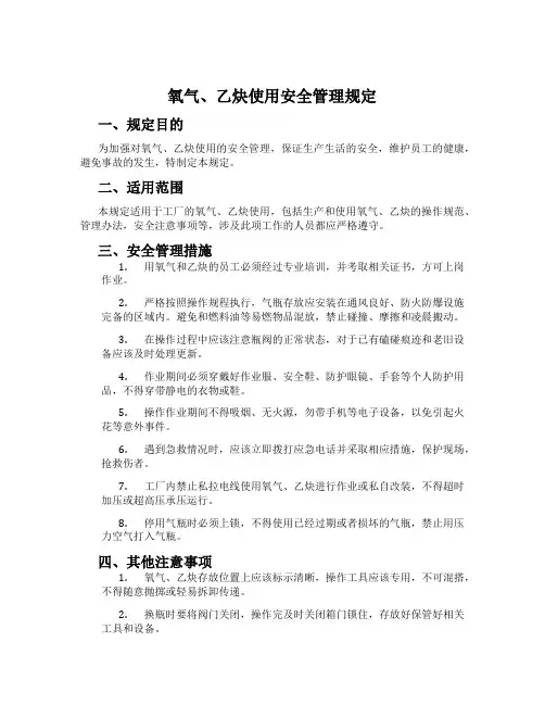氧气、乙炔使用安全管理规定