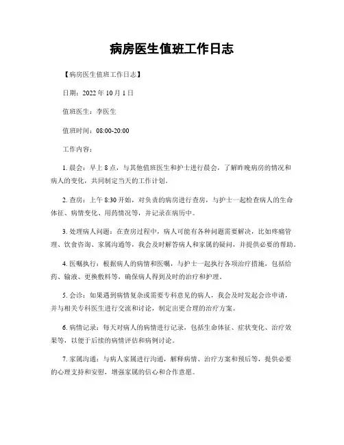 病房医生值班工作日志