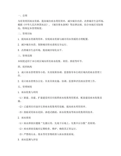雨水管理管理制度范本