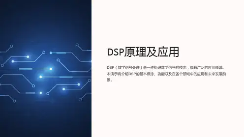 DSP原理及应用31
