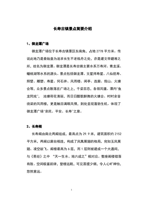 长寿古镇景点介绍初稿