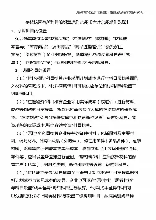 存货核算有关科目的设置操作实务【会计实务操作教程】