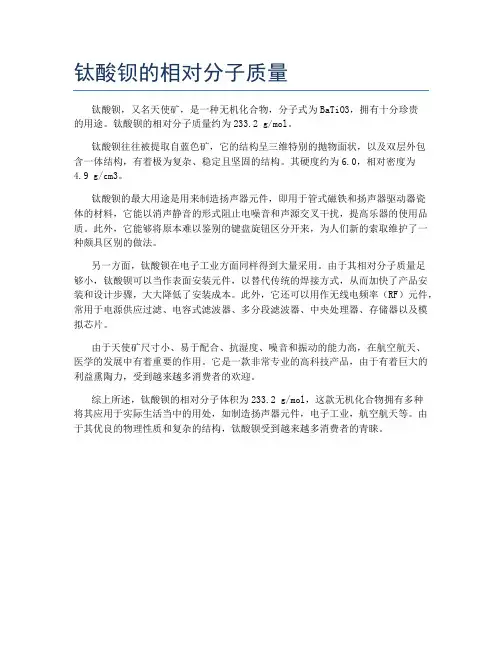 钛酸钡的相对分子质量