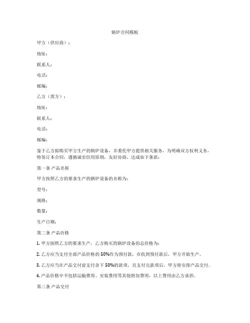 锅炉合同模板