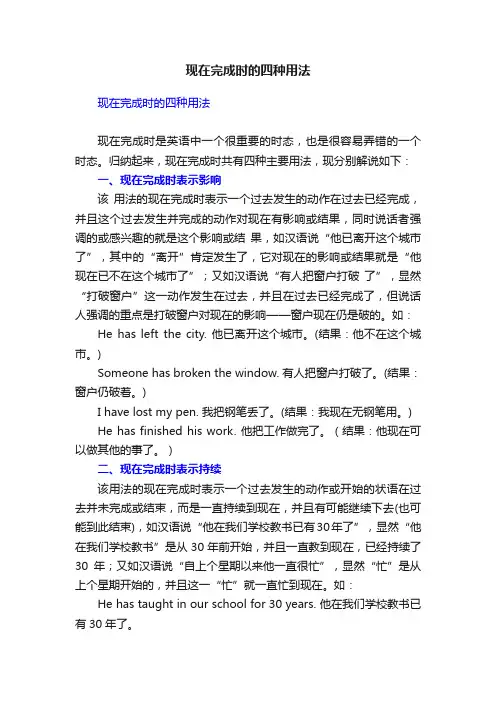 现在完成时的四种用法