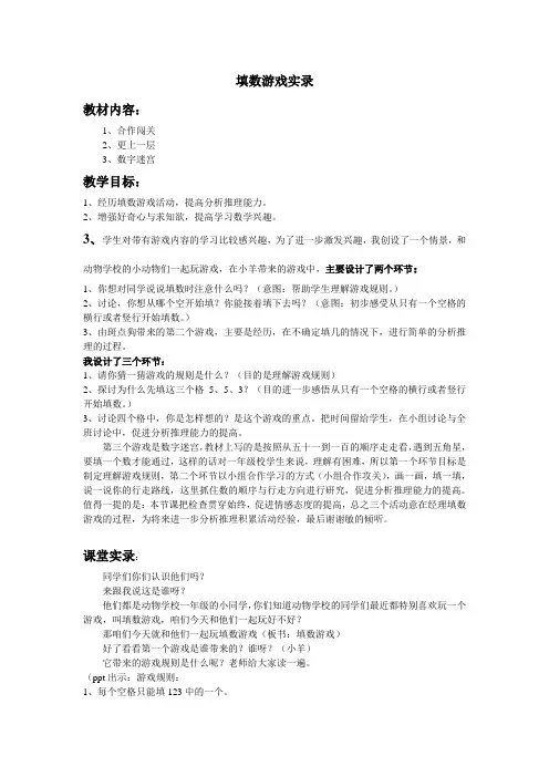 一年级下数学填数游戏课堂实录