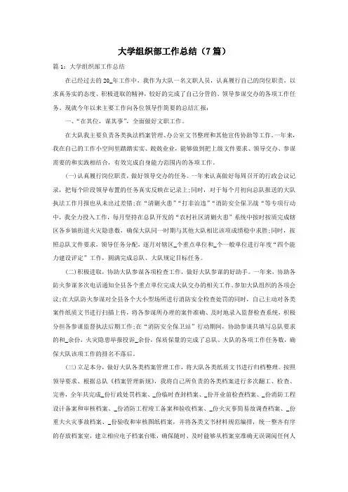 大学组织部工作总结(7篇)