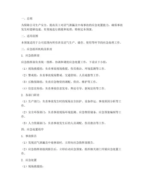 沼气应急处理预案