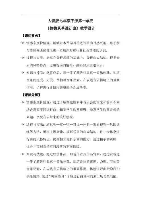初中音乐_拉德茨基进行曲教学设计学情分析教材分析课后反思