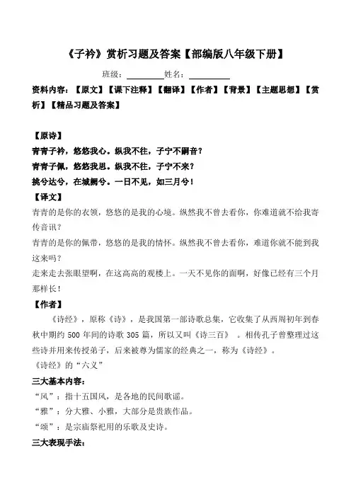 《子衿》赏析习题及答案
