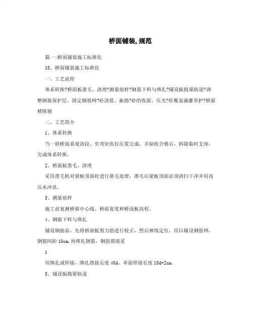桥面铺装,规范