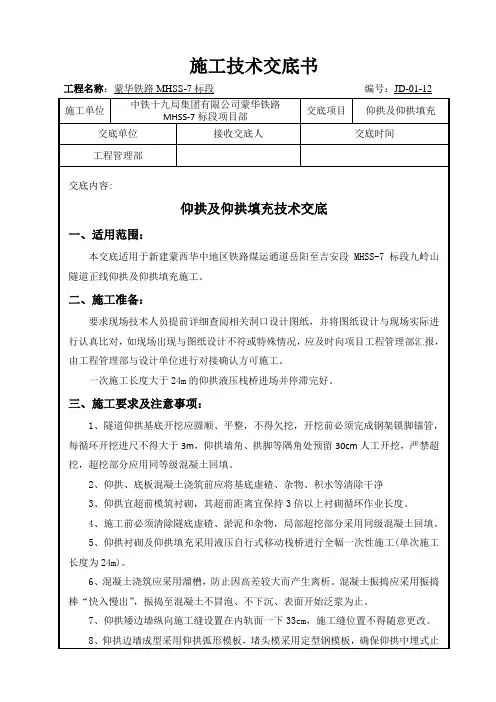 012仰拱及仰拱填充技术交底 -侧沟加排水管