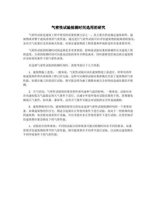 气密性试验检测时间选用的研究
