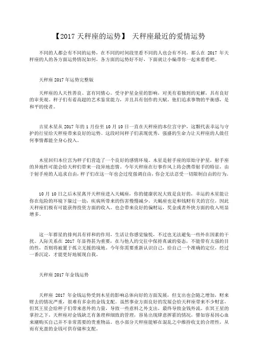 小度写范文天秤座最近的爱情运势模板