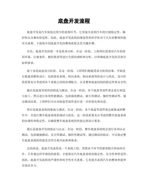 底盘开发流程
