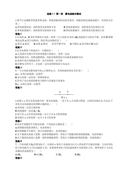 《静电场》单元测试题