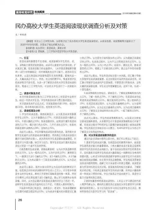 民办高校大学生英语阅读现状调查分析及对策