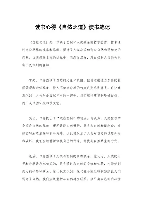 读书心得《自然之道》读书笔记