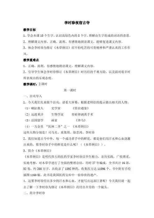 李时珍夜宿古寺教案与反思