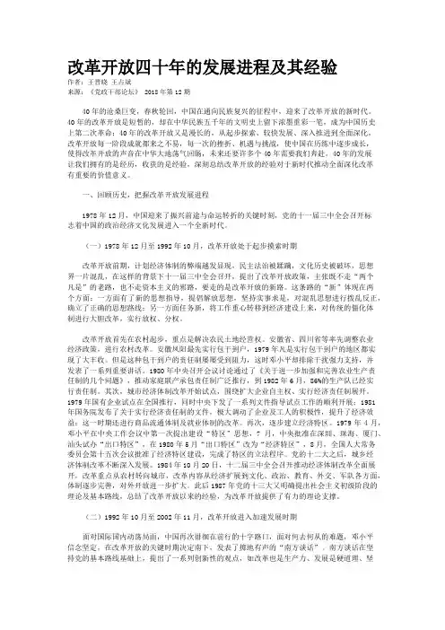 改革开放四十年的发展进程及其经验