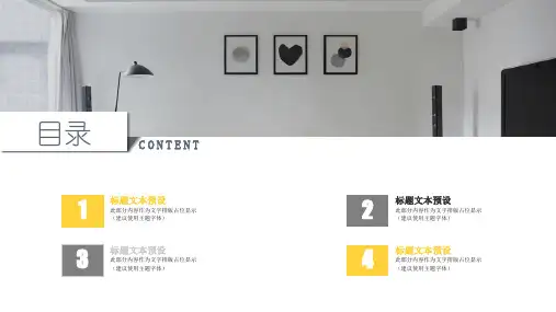 简约北欧风情通用室内设计工作总结汇报计划课件ppt模板