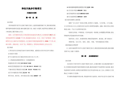 商业街设计说明