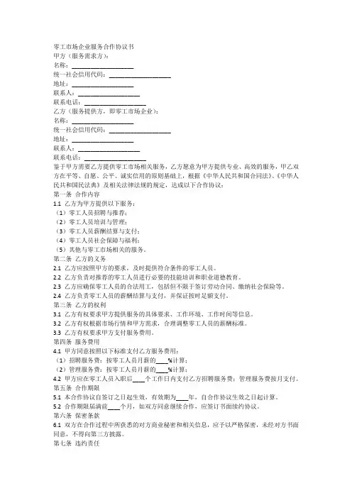 零工市场企业服务合作协议书