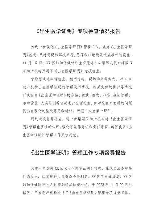 《出生医学证明》专项检查情况报告10篇