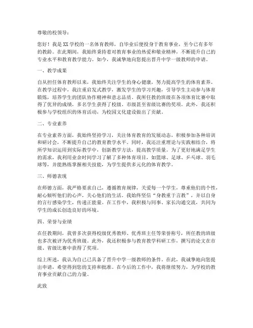 体育教师评职称的申请书