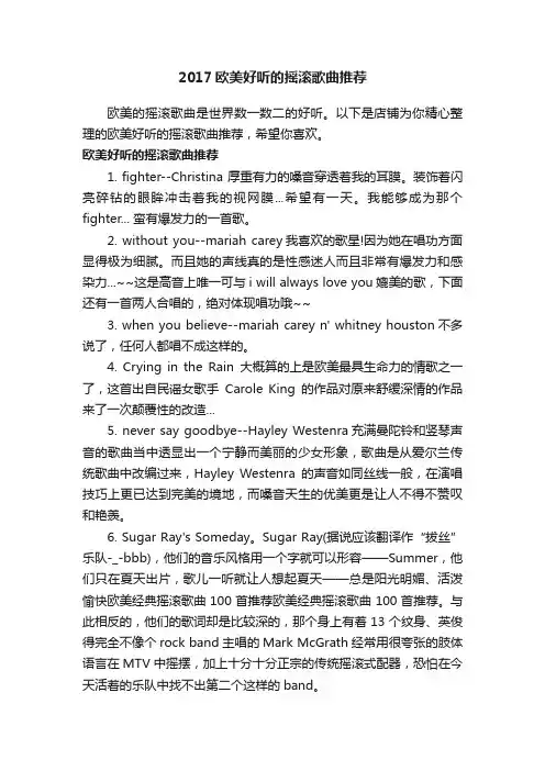 2017欧美好听的摇滚歌曲推荐