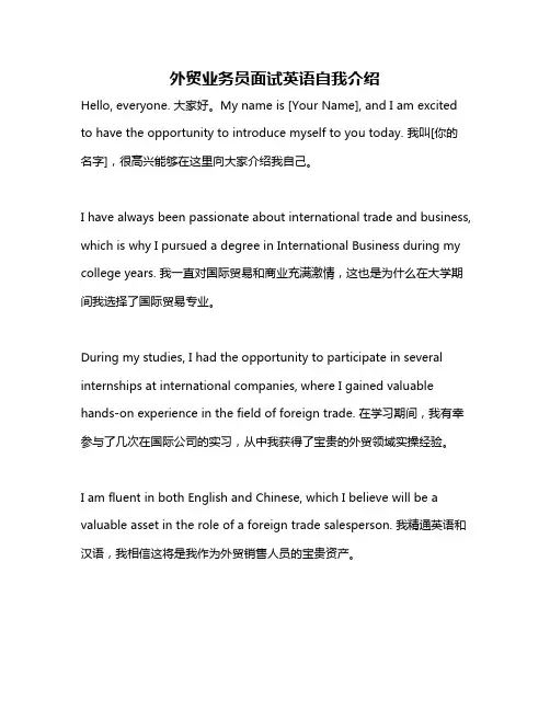 外贸业务员面试英语自我介绍