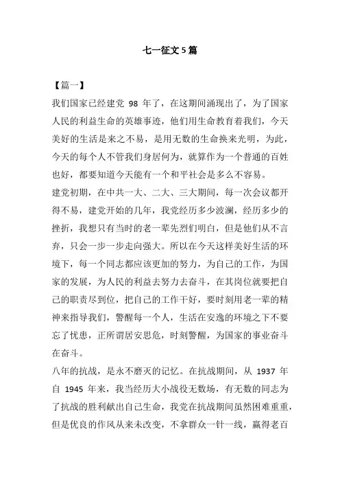 七一征文5篇
