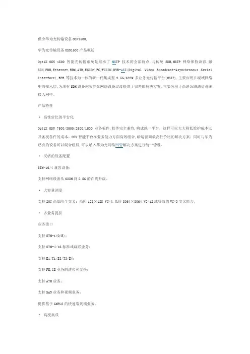 华为光传输设备OSN1500