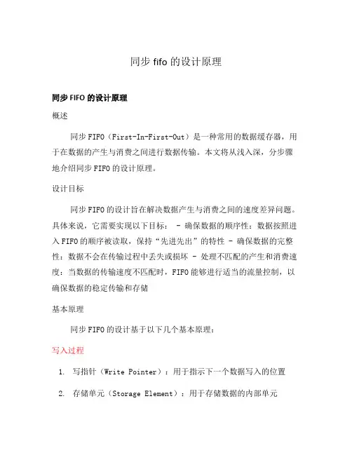 同步fifo的设计原理