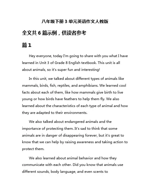 八年级下册3单元英语作文人教版