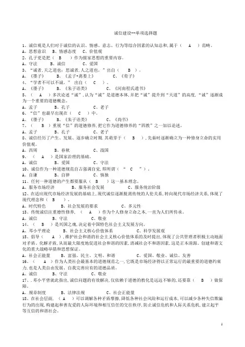 专业技术人员诚信建设题库及答案1
