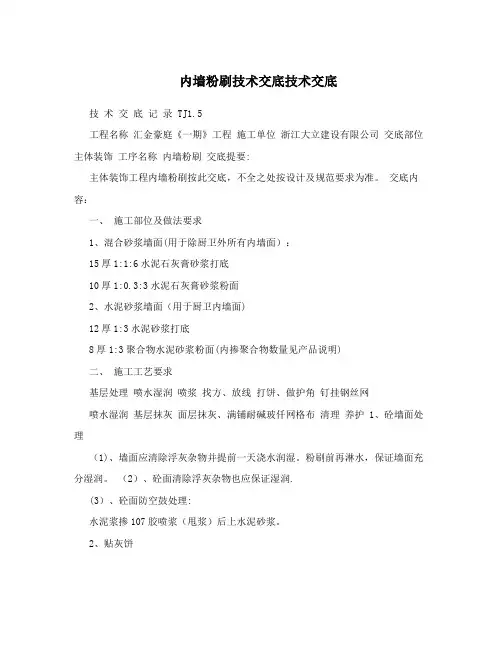 内墙粉刷技术交底技术交底