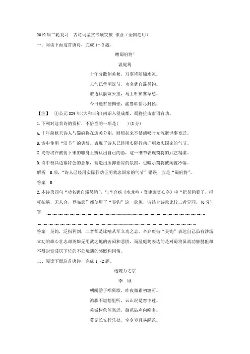 2019届二轮复习  古诗词鉴赏专项突破 作业(全国卷用)