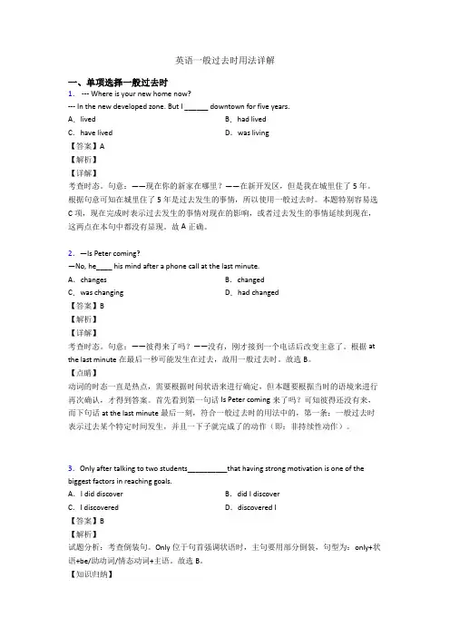 英语一般过去时用法详解
