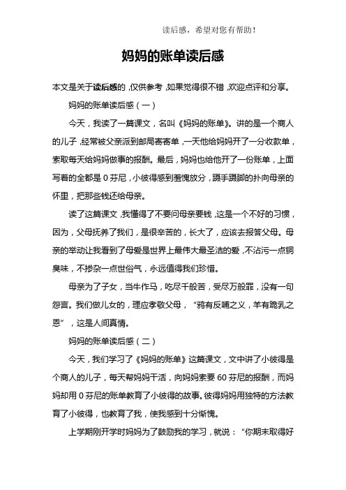 妈妈的账单读后感