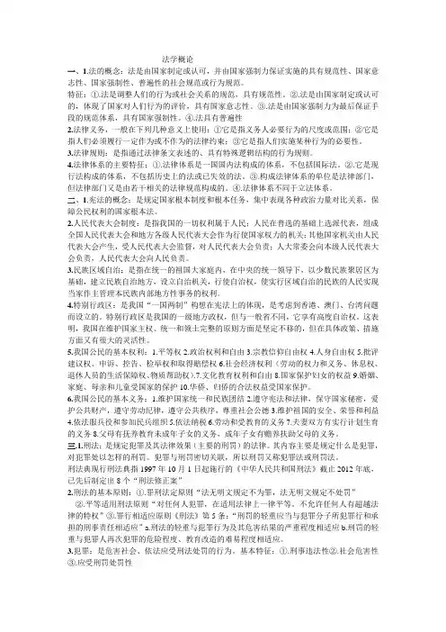 法学概论