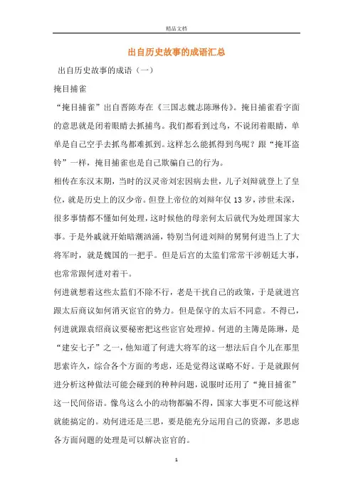 出自历史故事的成语汇总